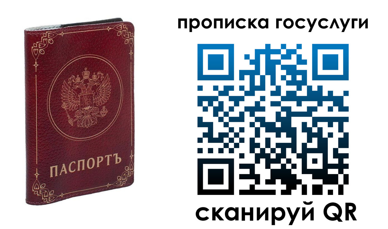 прописка в Костромской области